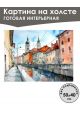 Картина интерьерная «Вдоль канала» холст 50 x 40 см