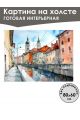 Картина интерьерная «Вдоль канала» холст 80 x 60 см