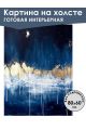 Картина интерьерная «Абстракция» холст 80 x 60 см