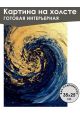 Картина интерьерная «Абстракция» холст 25 x 35 см