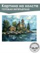 Картина интерьерная «На берегу» холст 25 x 35 см