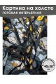 Картина интерьерная «Абстракция» холст 40 x 30 см