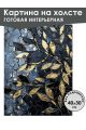 Картина интерьерная «Абстракция» холст 40 x 30 см
