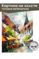 Картина интерьерная «Рынок» холст 50 x 40 см