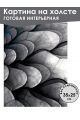 Картина интерьерная «Камни» холст 25 x 35 см
