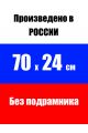 Алмазная мозаика без подрамника «Плутон» 70x24 см