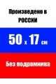 Алмазная мозаика без подрамника «Плутон» 50x17 см