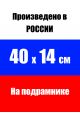 Алмазная мозаика на подрамнике «Плутон» 40x14 см