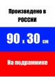 Алмазная мозаика на подрамнике «Плутон» 90x30 см, 50 цветов