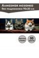 Алмазная мозаика без подрамника «Три кота» 90x30 см, 50 цветов
