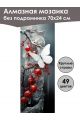Алмазная мозаика без подрамника «Белая бабочка» 70x24 см, 49 цветов