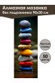Алмазная мозаика без подрамника «Баланс камней» 90x30 см, 50 цветов
