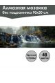 Алмазная мозаика без подрамника «Горный водопад» 90x30 см, 48 цветов