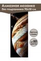 Алмазная мозаика без подрамника «Юпитер» 90x30 см, 49 цветов