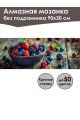 Алмазная мозаика без подрамника «Ягоды» 90x30 см, 50 цветов