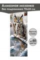 Алмазная мозаика без подрамника «Сова» 70x24 см, 48 цветов