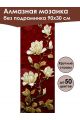 Алмазная мозаика без подрамника «Магнолия» 90x30 см, 49 цветов