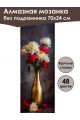 Алмазная мозаика без подрамника «Ваза с цветами» 70x24 см, 48 цветов