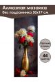 Алмазная мозаика без подрамника «Ваза с цветами» 50x17 см, 44 цветов