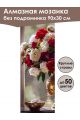 Алмазная мозаика без подрамника «Ваза с цветами» 90x30 см, 50 цветов