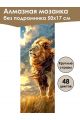 Алмазная мозаика без подрамника «Царь зверей» 50x17 см, 48 цветов