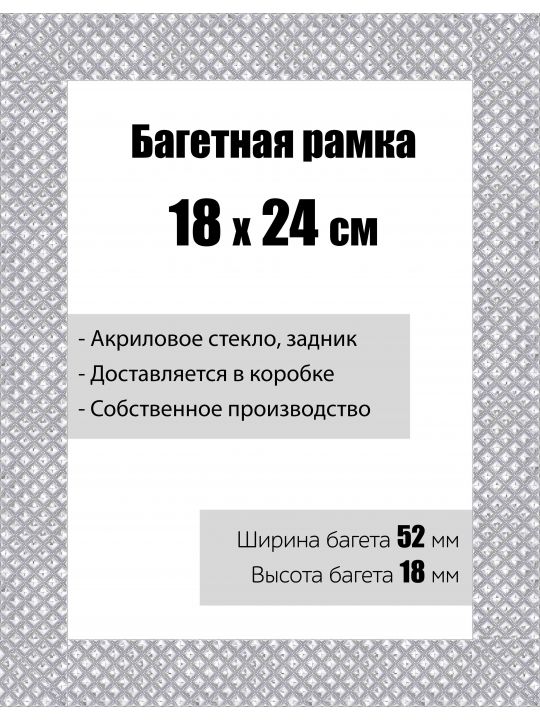 Рамка багетная для картин со стеклом 18 x 24 см,  РБ-114
