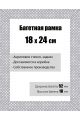 Рамка багетная для картин со стеклом 18 x 24 см,  РБ-114