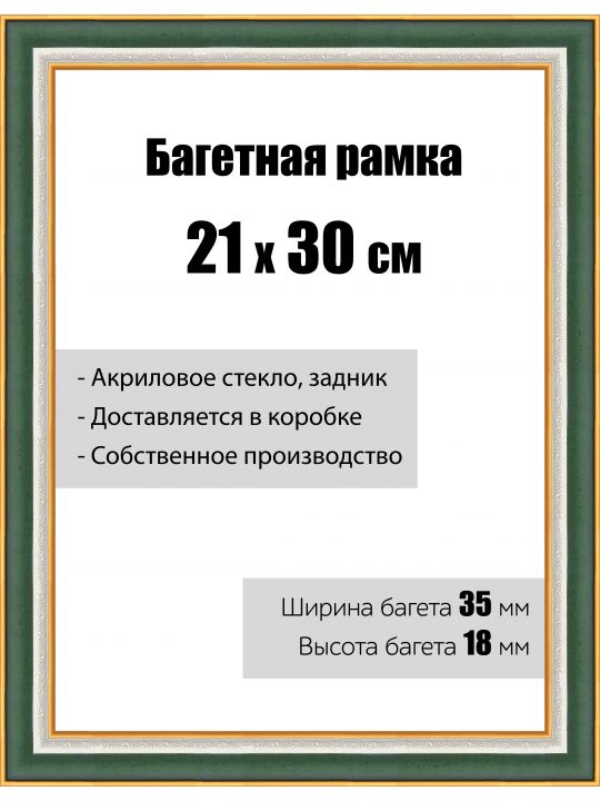 Рамка багетная для картин со стеклом 21 x 30 см, модель РБ-110