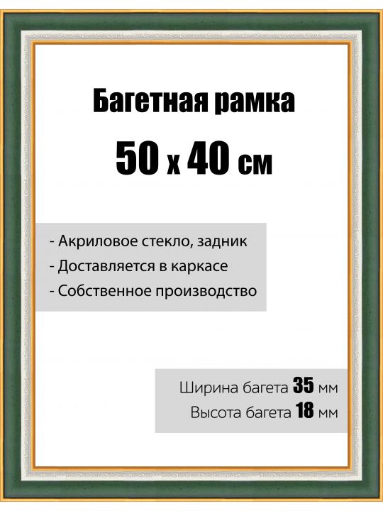 Рамка багетная для картин со стеклом 50 x 40 см,  РБ-110