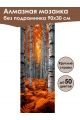 Алмазная мозаика без подрамника «Березовая роща» 90x30 см, 48 цветов