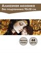 Алмазная мозаика без подрамника «Мадонна с младенцем» 90x30 см, 44 цветов