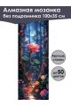 Алмазная мозаика без подрамника «Ночная роза» 100x35 см, 50 цветов
