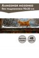 Алмазная мозаика без подрамника «Мурлыка» 90x30 см, 48 цветов