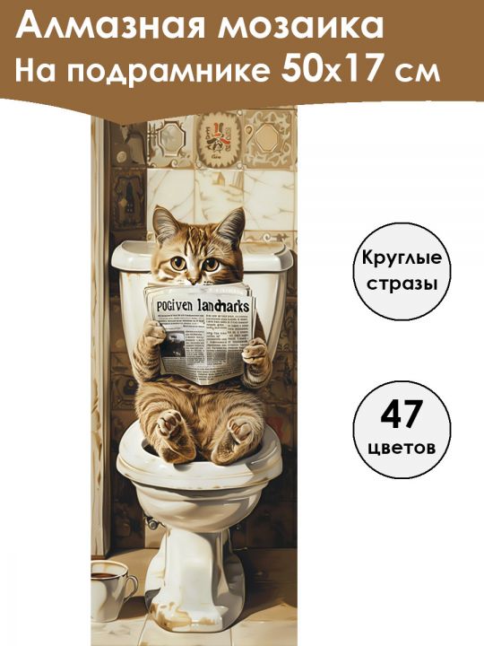 Алмазная мозаика на подрамнике «Мыслитель» 50x17 см, 47 цветов