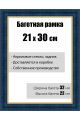 Рамка багетная для картин со стеклом 21 x 30 см, модель РБ-011