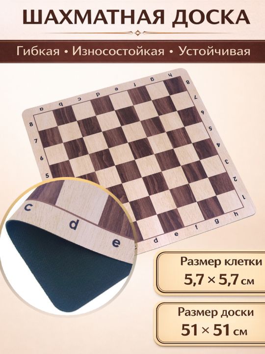 Шахматная доска «Турнирная» бежево-коричневая 51x51 см