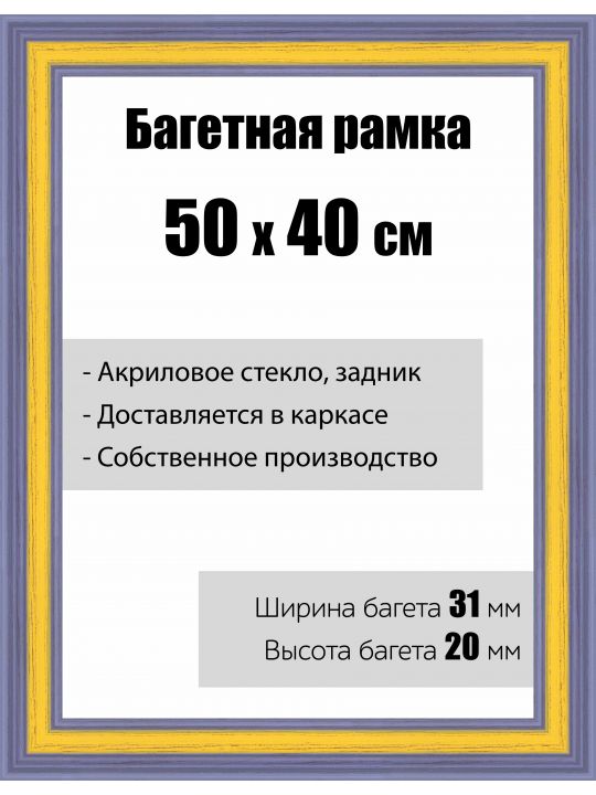 Рамка багетная для картин со стеклом 50 x 40 см, модель РБ-118