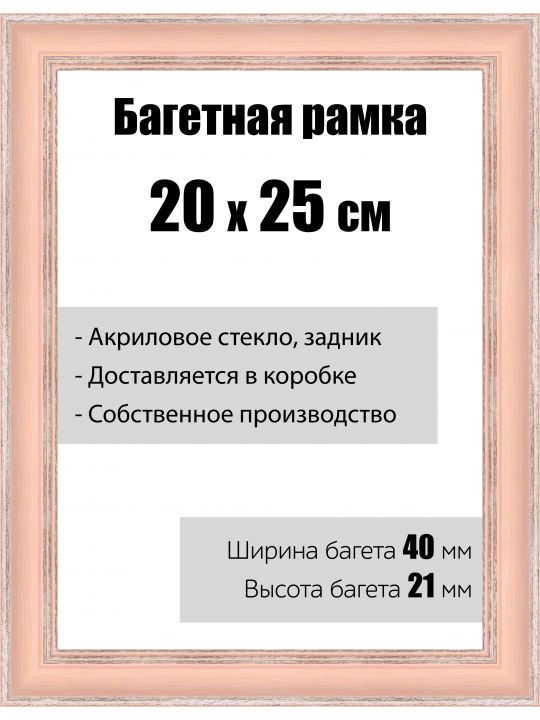 Рамка багетная для картин со стеклом 20 x 25 см, модель РБ-130