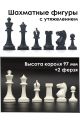 Шахматные фигуры «Стаунтон» DCP20H с утяжелением