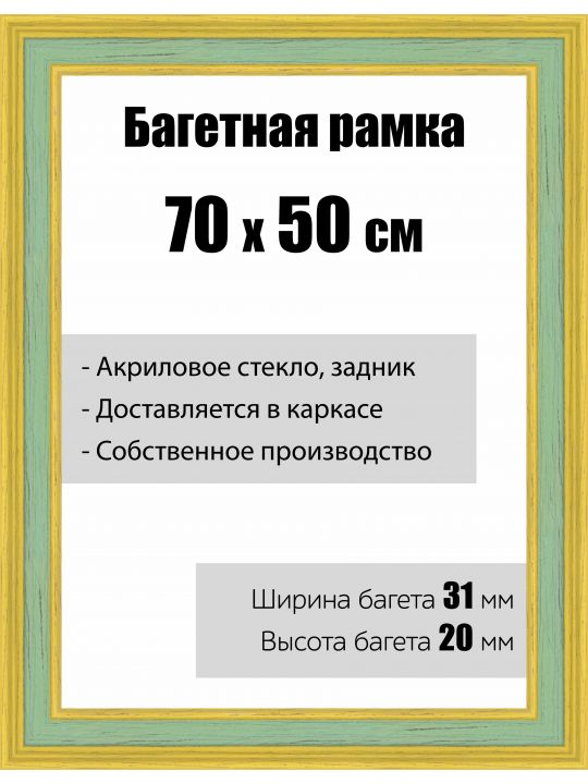 Рамка багетная для картин со стеклом 70 x 50 см, модель РБ-117