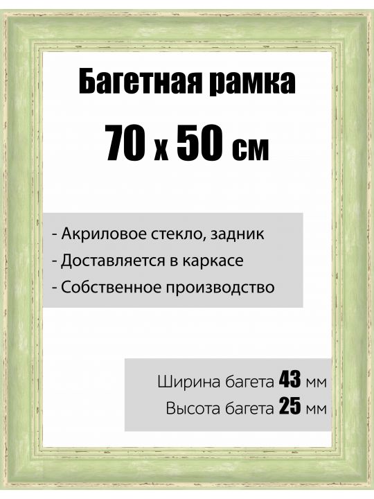 Рамка багетная для картин со стеклом 70 x 50 см, модель РБ-129