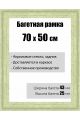 Рамка багетная для картин со стеклом 70 x 50 см, модель РБ-129