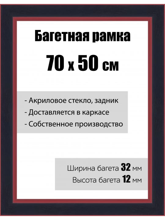 Рамка багетная для картин со стеклом 70 x 50 см, модель РБ-131