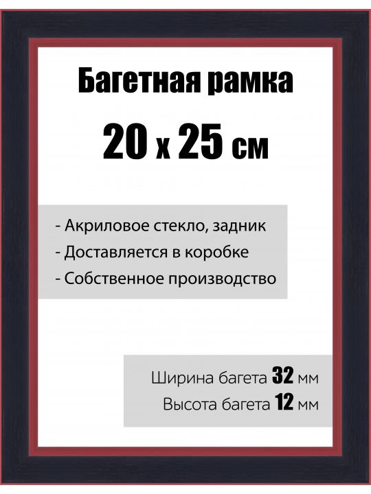 Рамка багетная для картин со стеклом 20 x 25 см,  РБ-131