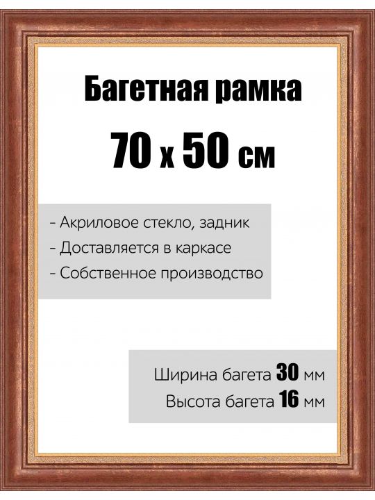Рамка багетная для картин со стеклом 70 x 50 см, модель РБ-003