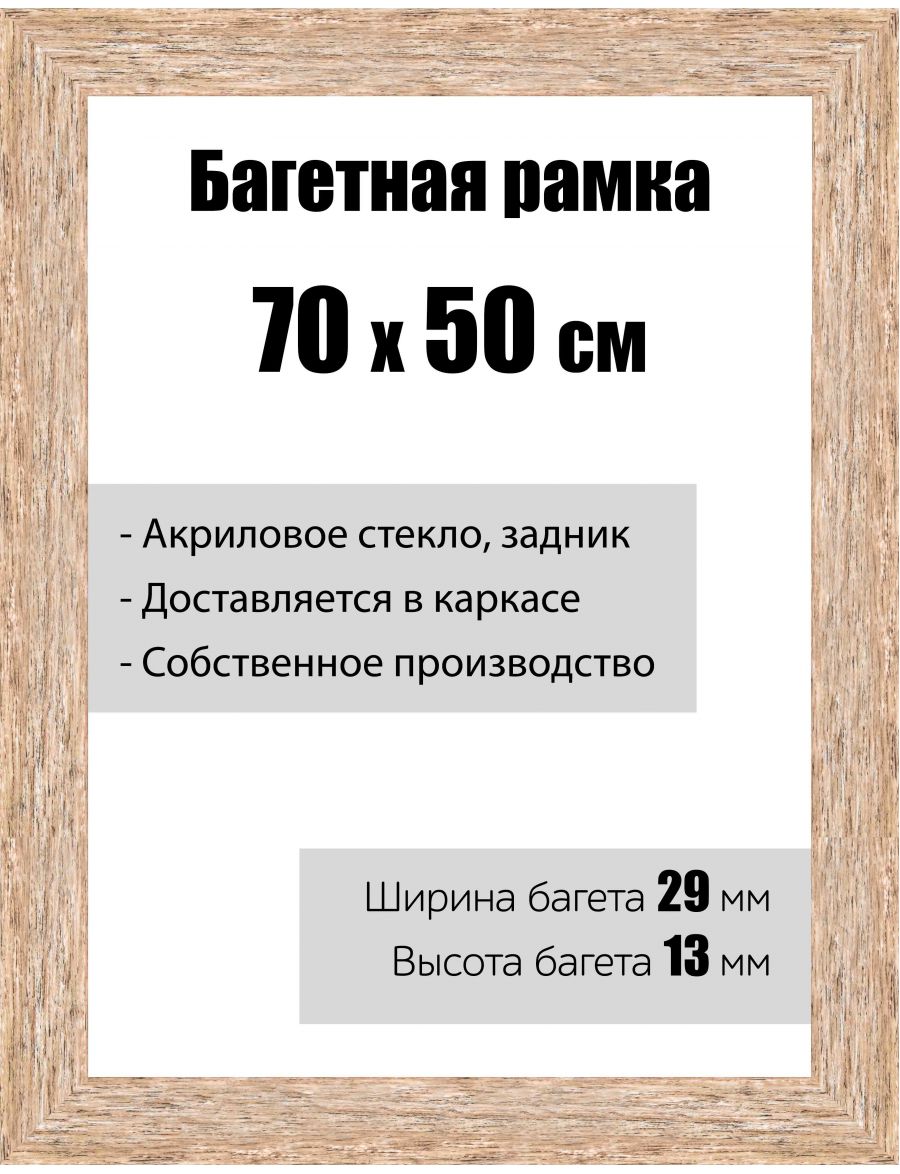 Купить рамку багетную со стеклом 70 x 50 см, модель РБ-058 - gamestil.ru