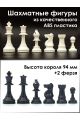 Шахматные фигуры «Стаунтон» DCP06 белые