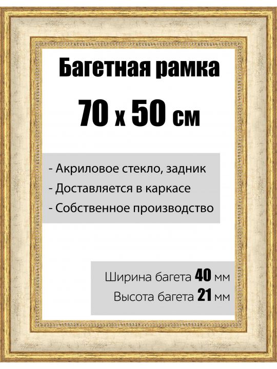 Рамка багетная для картин со стеклом 70 x 50 см, модель РБ-070