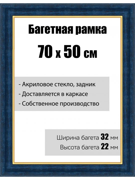 Рамка багетная для картин со стеклом 70 x 50 см,  РБ-011