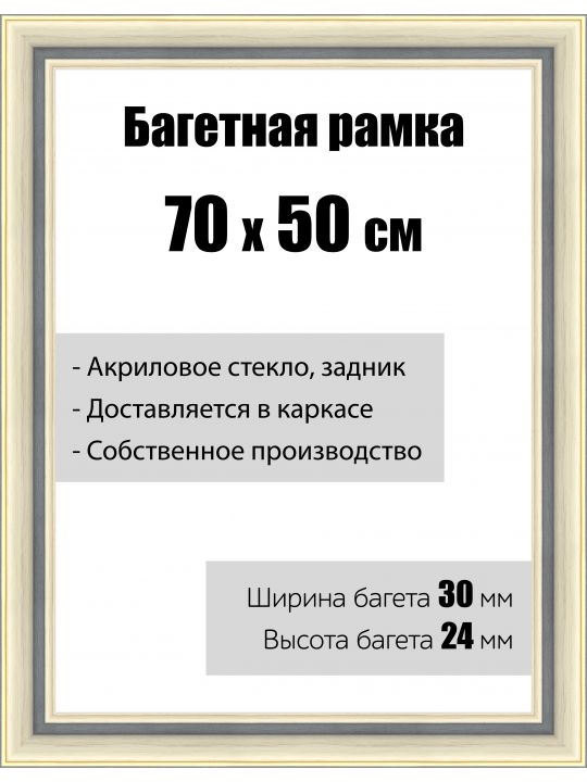 Рамка багетная для картин со стеклом 70 x 50 см, модель РБ-111